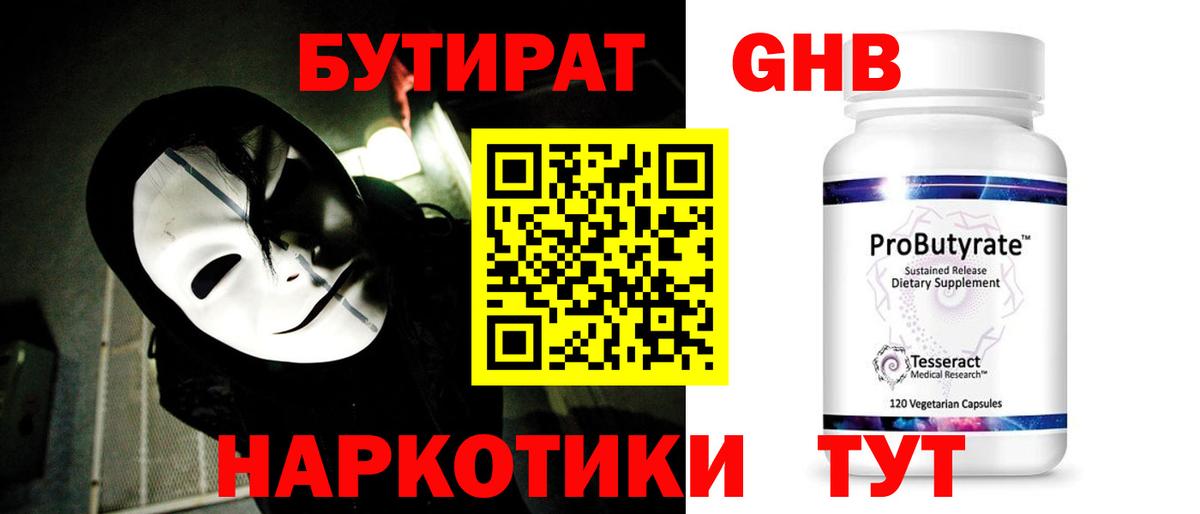 Киселёвск  БУТИРАТ вода  БУТИРАТ  Вход с VPN 