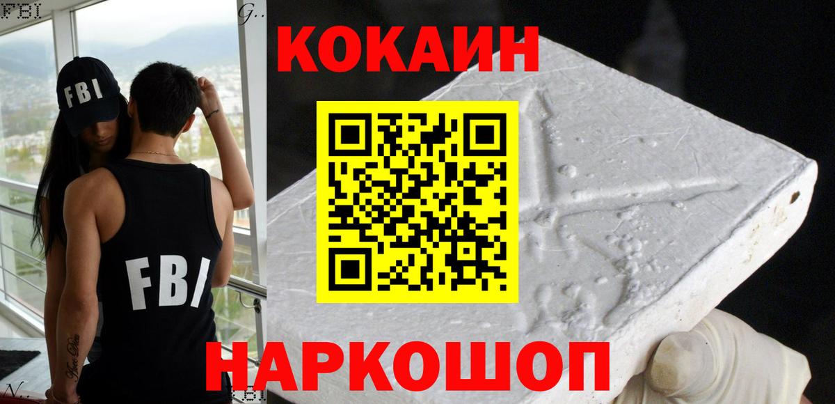 Кокаин Fish Scale Киселёвск