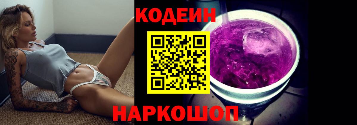 Киселёвск  Codein напиток Lean (лин)  Кодеиновый сироп Lean напиток Lean (лин)  Вход с VPN 