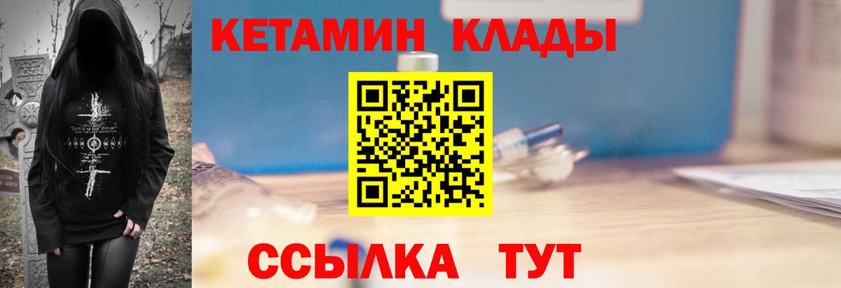 Киселёвск  КЕТАМИН VHQ  Вход с VPN 