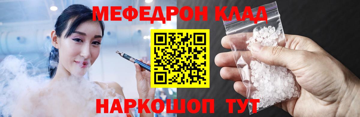 МЯУ-МЯУ мяу мяу  mega   Киселёвск  Вход с VPN  Мефедрон 